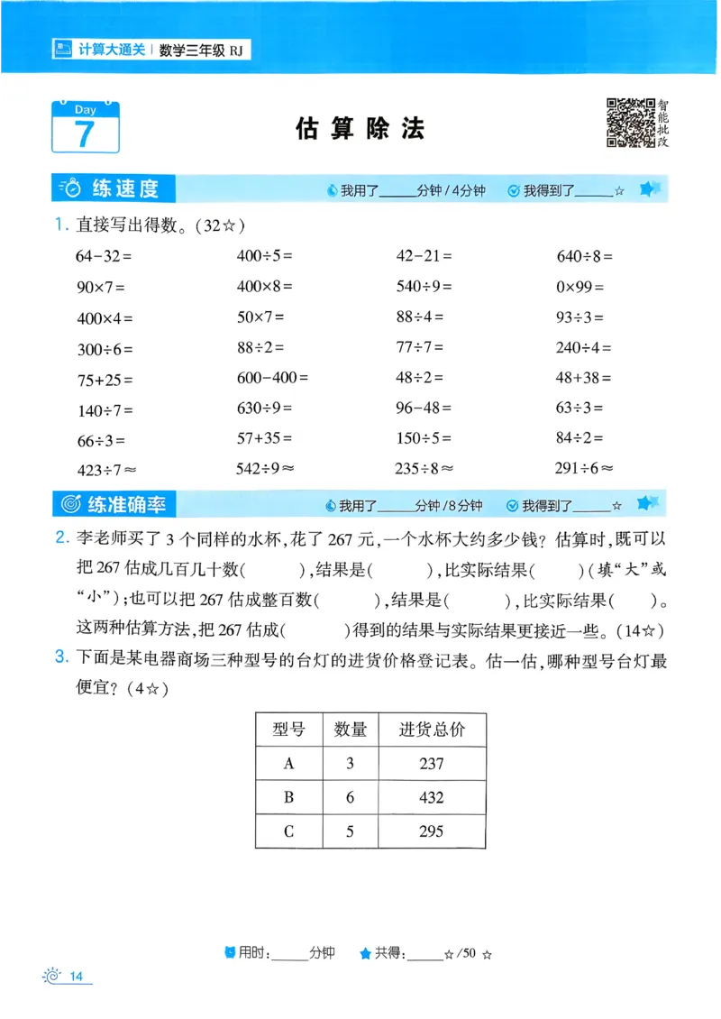 26春《学霸寒假计算大通关》三年级人教数学_26春人教版数学三下_08、寒假作业