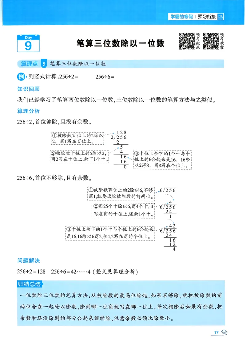 26春《学霸寒假计算大通关》三年级人教数学_26春人教版数学三下_08、寒假作业
