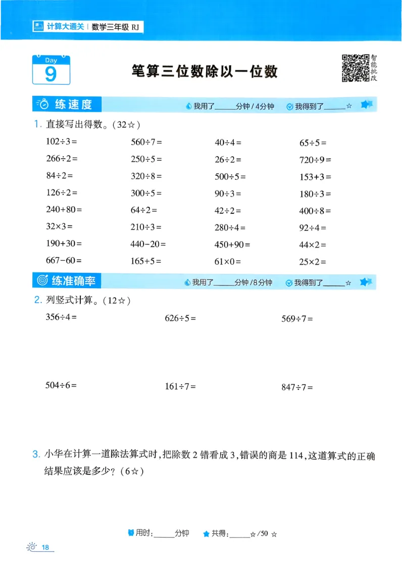 26春《学霸寒假计算大通关》三年级人教数学_26春人教版数学三下_08、寒假作业