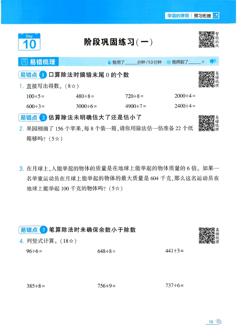 26春《学霸寒假计算大通关》三年级人教数学_26春人教版数学三下_08、寒假作业