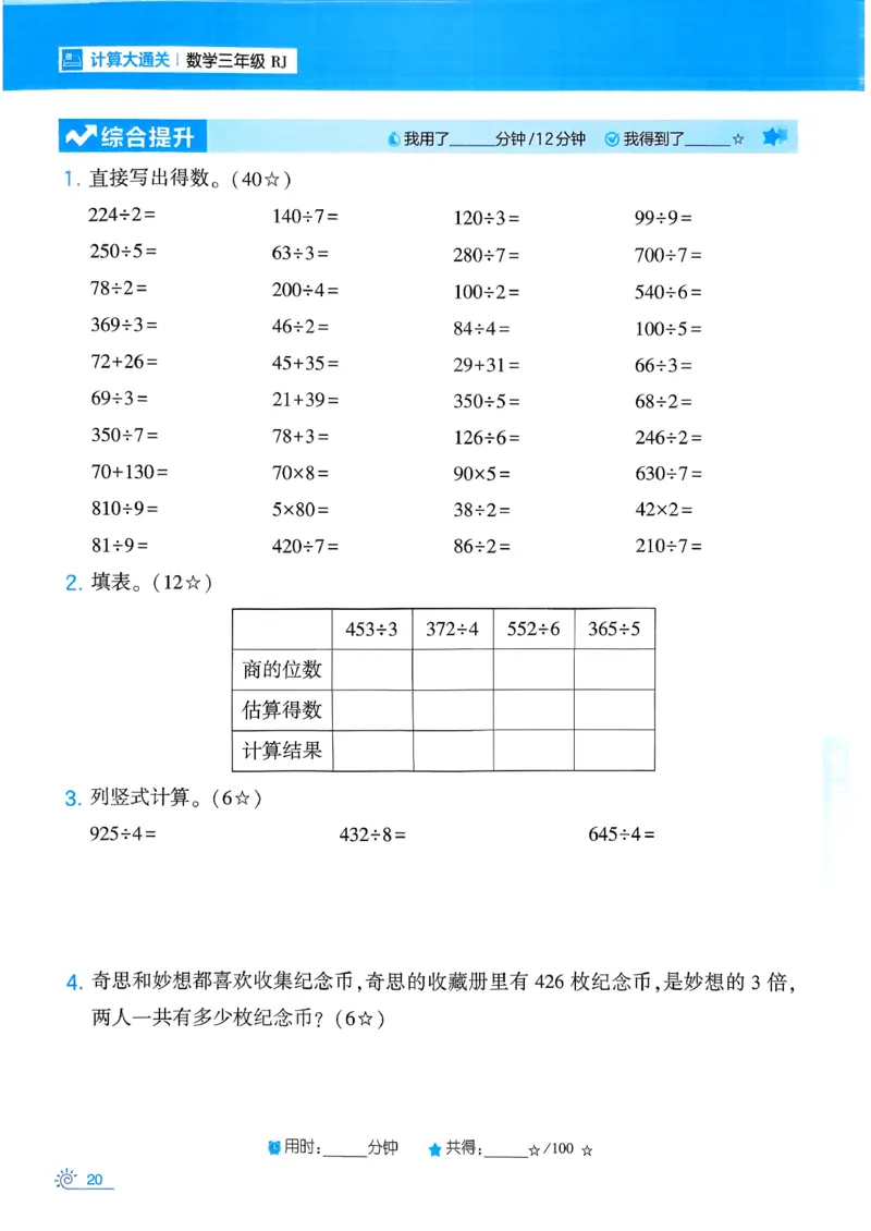 26春《学霸寒假计算大通关》三年级人教数学_26春人教版数学三下_08、寒假作业