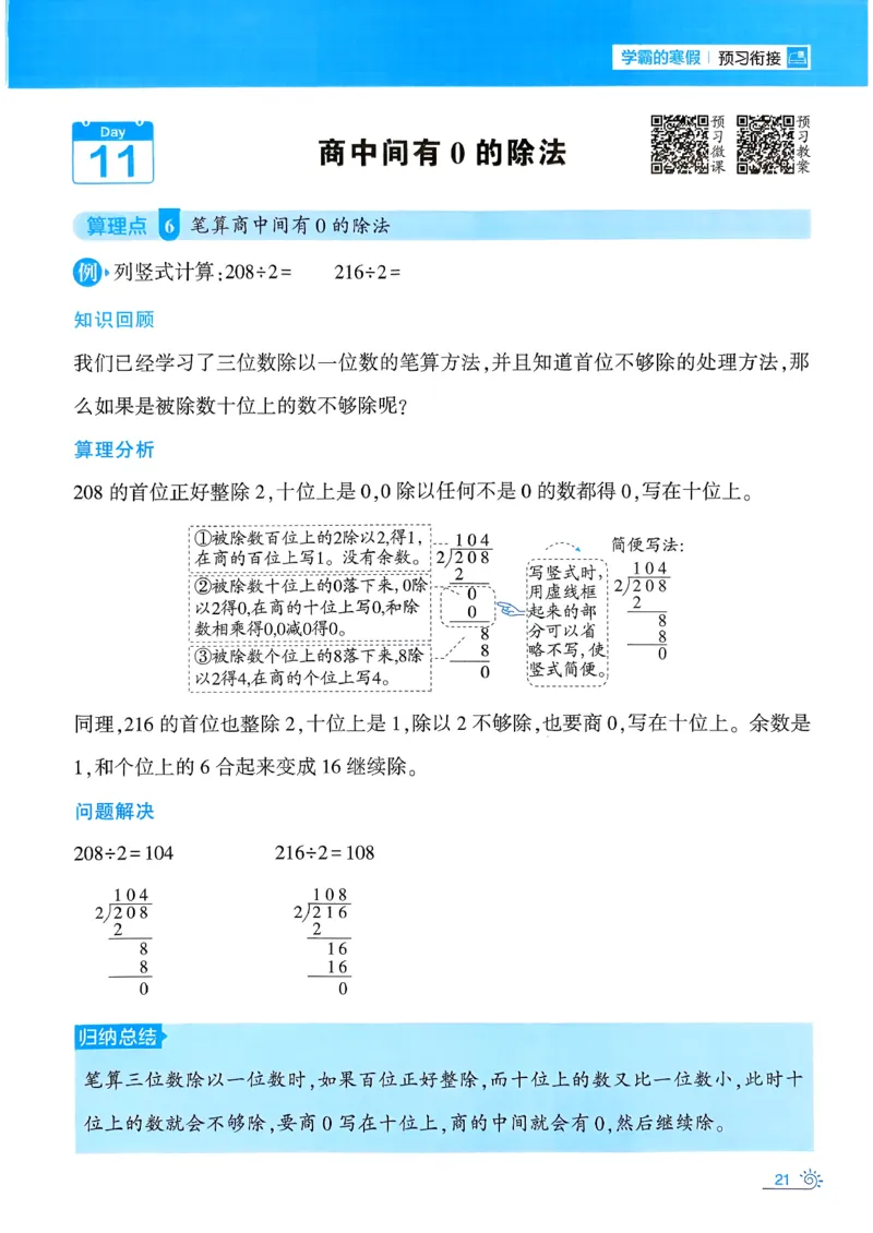 26春《学霸寒假计算大通关》三年级人教数学_26春人教版数学三下_08、寒假作业