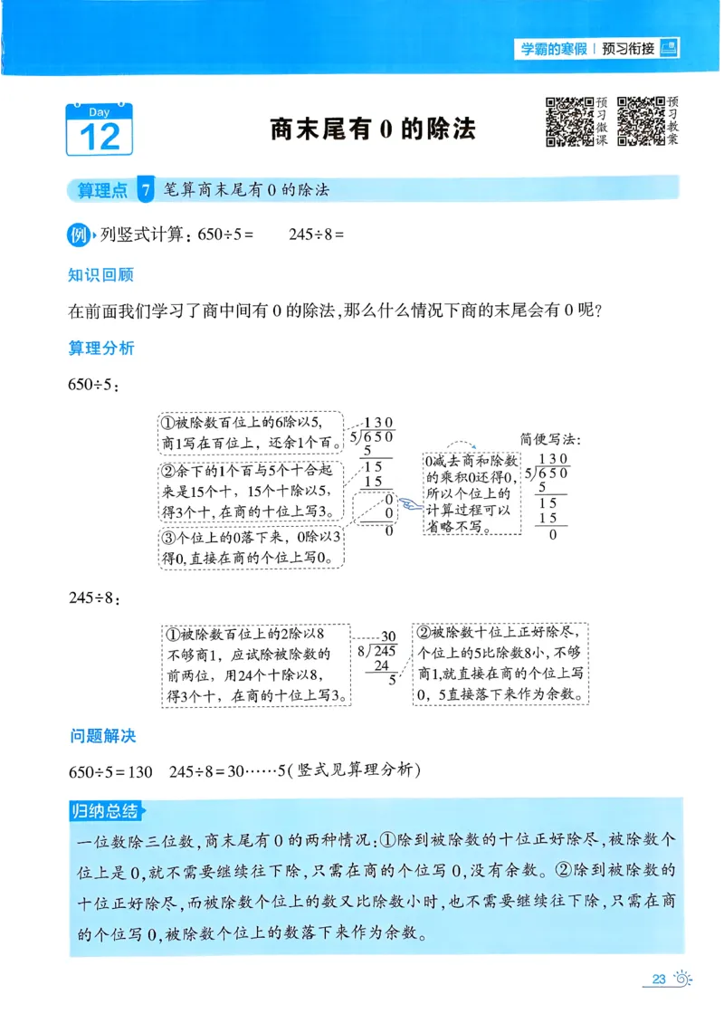 26春《学霸寒假计算大通关》三年级人教数学_26春人教版数学三下_08、寒假作业