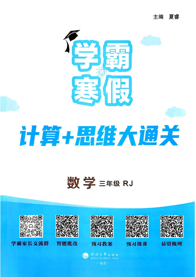 26春《学霸寒假计算大通关》三年级人教数学_26春人教版数学三下_08、寒假作业