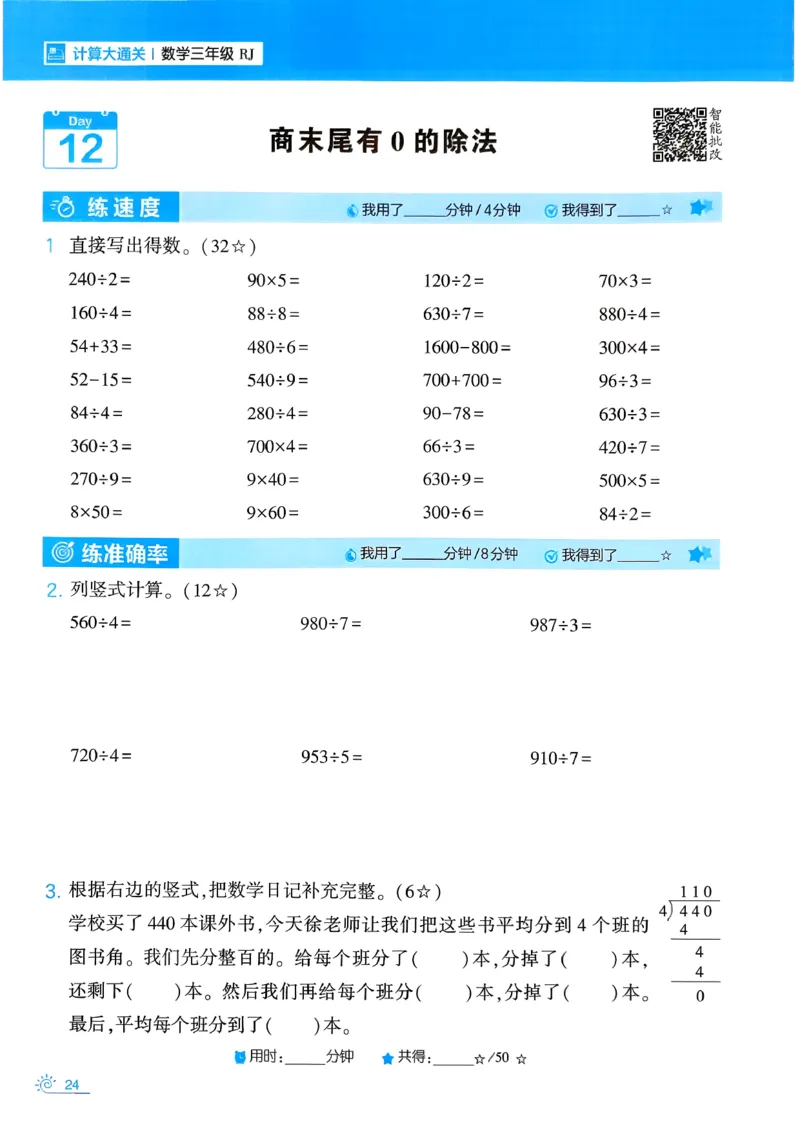 26春《学霸寒假计算大通关》三年级人教数学_26春人教版数学三下_08、寒假作业