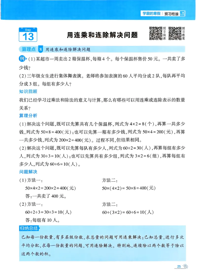 26春《学霸寒假计算大通关》三年级人教数学_26春人教版数学三下_08、寒假作业