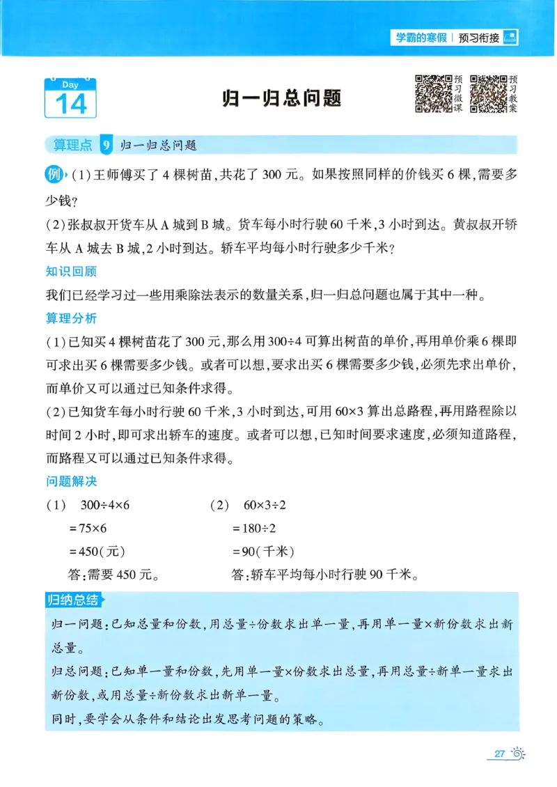 26春《学霸寒假计算大通关》三年级人教数学_26春人教版数学三下_08、寒假作业