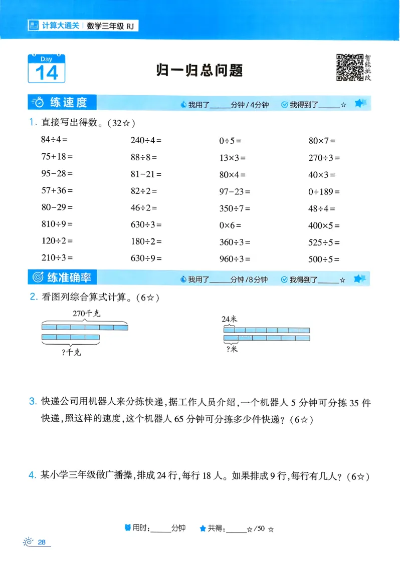 26春《学霸寒假计算大通关》三年级人教数学_26春人教版数学三下_08、寒假作业