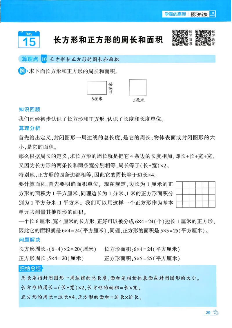 26春《学霸寒假计算大通关》三年级人教数学_26春人教版数学三下_08、寒假作业
