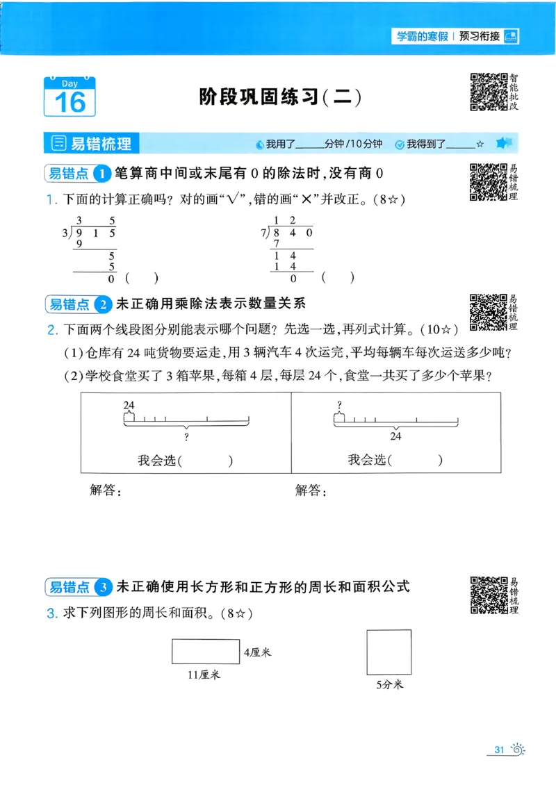 26春《学霸寒假计算大通关》三年级人教数学_26春人教版数学三下_08、寒假作业