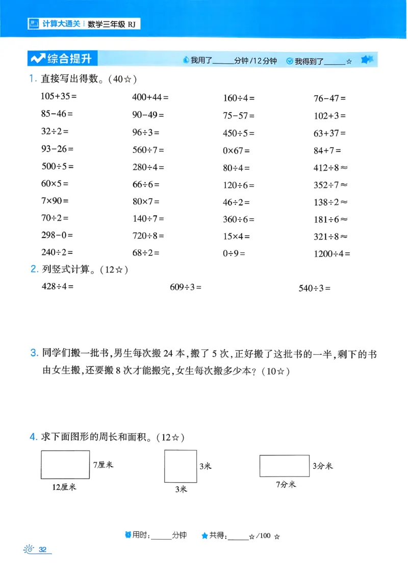 26春《学霸寒假计算大通关》三年级人教数学_26春人教版数学三下_08、寒假作业