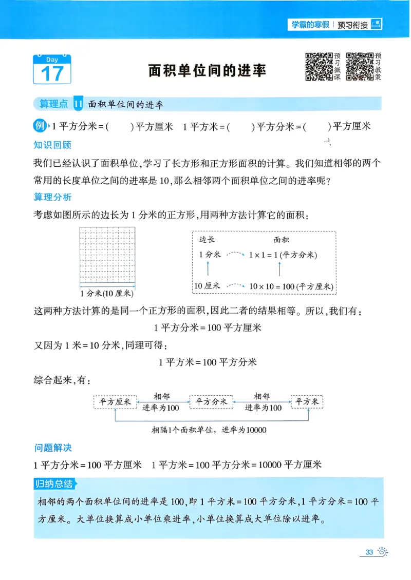 26春《学霸寒假计算大通关》三年级人教数学_26春人教版数学三下_08、寒假作业