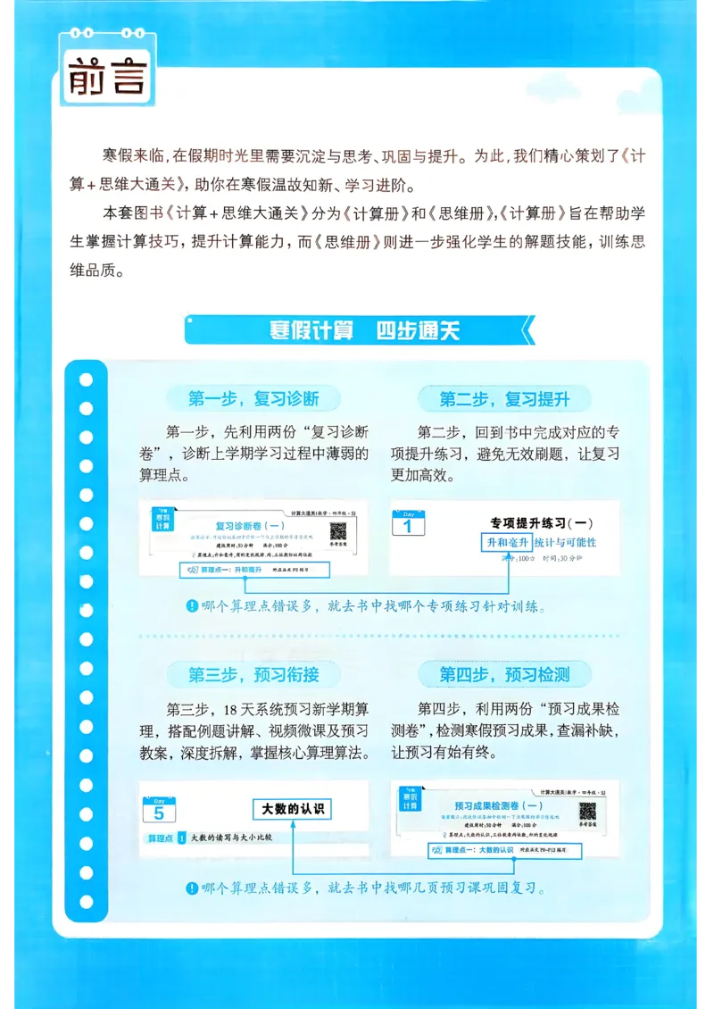 26春《学霸寒假计算大通关》三年级人教数学_26春人教版数学三下_08、寒假作业