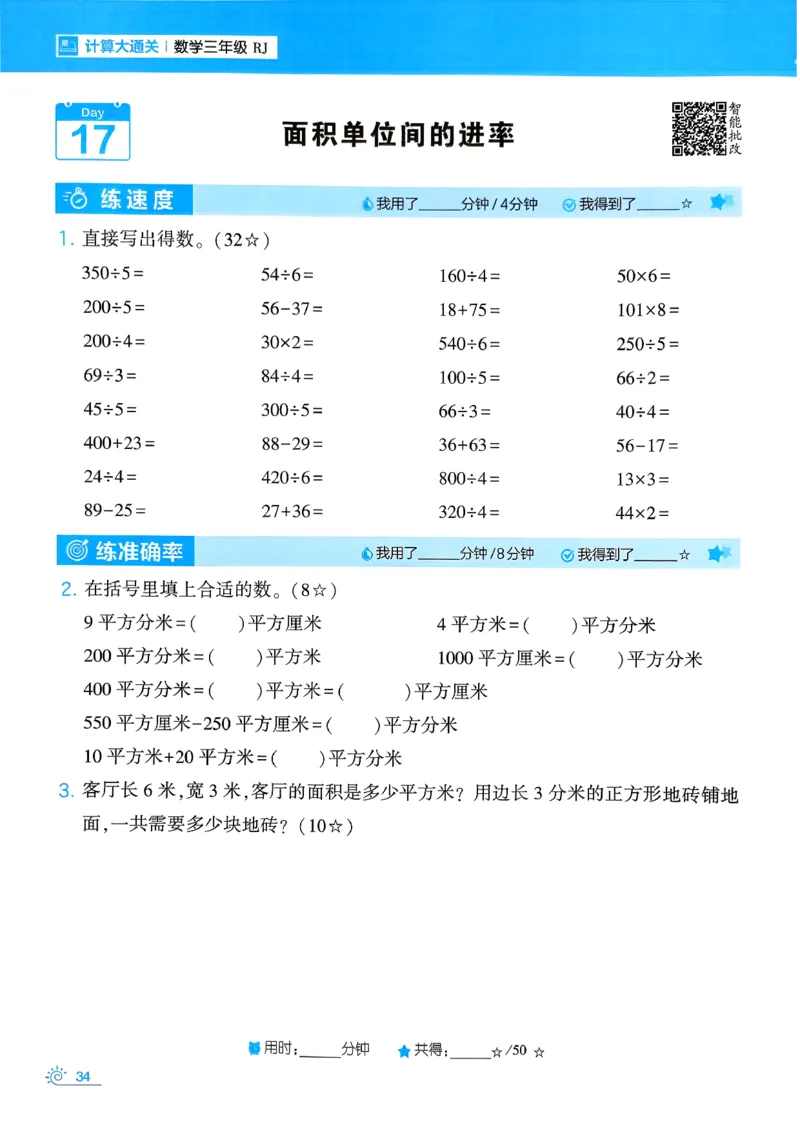 26春《学霸寒假计算大通关》三年级人教数学_26春人教版数学三下_08、寒假作业