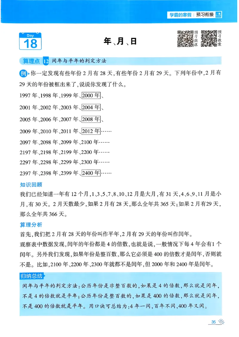 26春《学霸寒假计算大通关》三年级人教数学_26春人教版数学三下_08、寒假作业