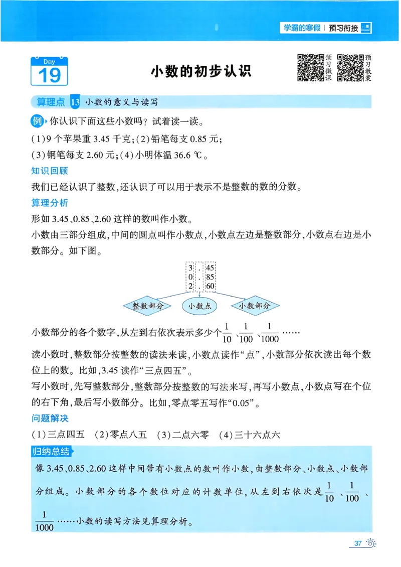 26春《学霸寒假计算大通关》三年级人教数学_26春人教版数学三下_08、寒假作业