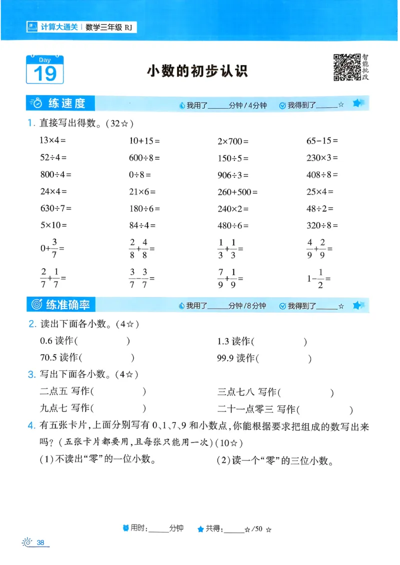 26春《学霸寒假计算大通关》三年级人教数学_26春人教版数学三下_08、寒假作业