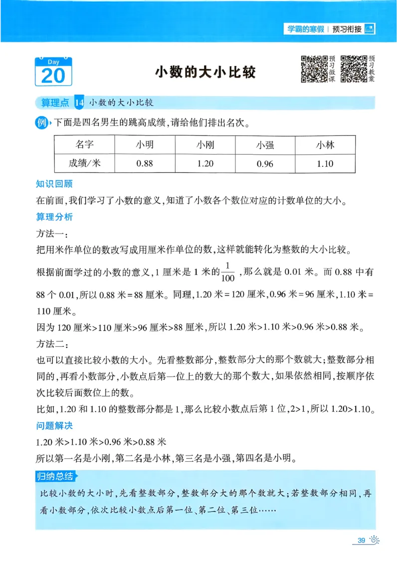 26春《学霸寒假计算大通关》三年级人教数学_26春人教版数学三下_08、寒假作业