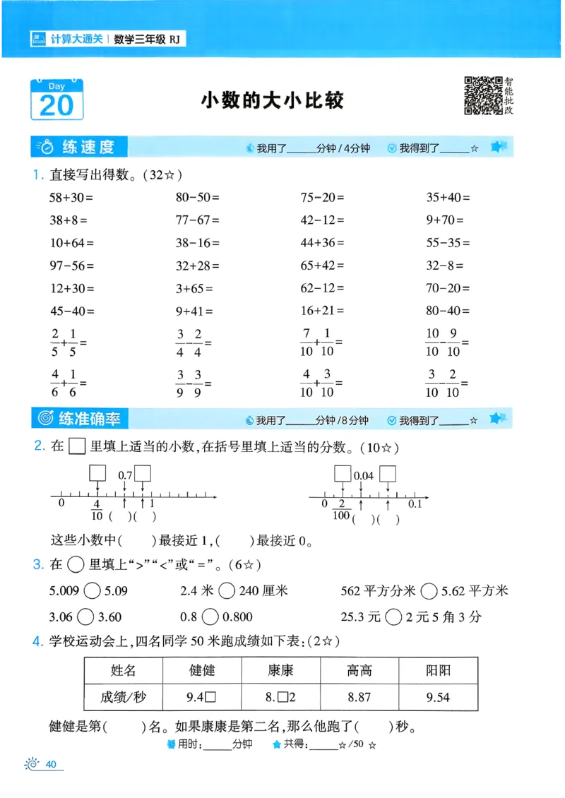 26春《学霸寒假计算大通关》三年级人教数学_26春人教版数学三下_08、寒假作业