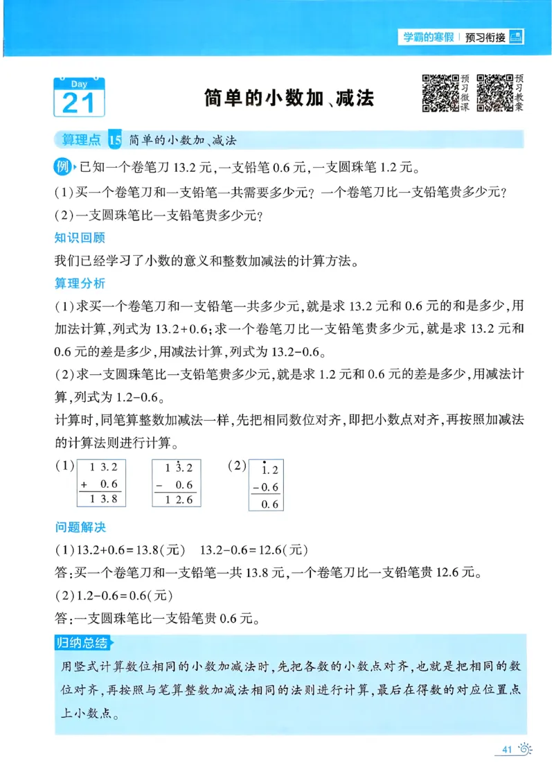 26春《学霸寒假计算大通关》三年级人教数学_26春人教版数学三下_08、寒假作业