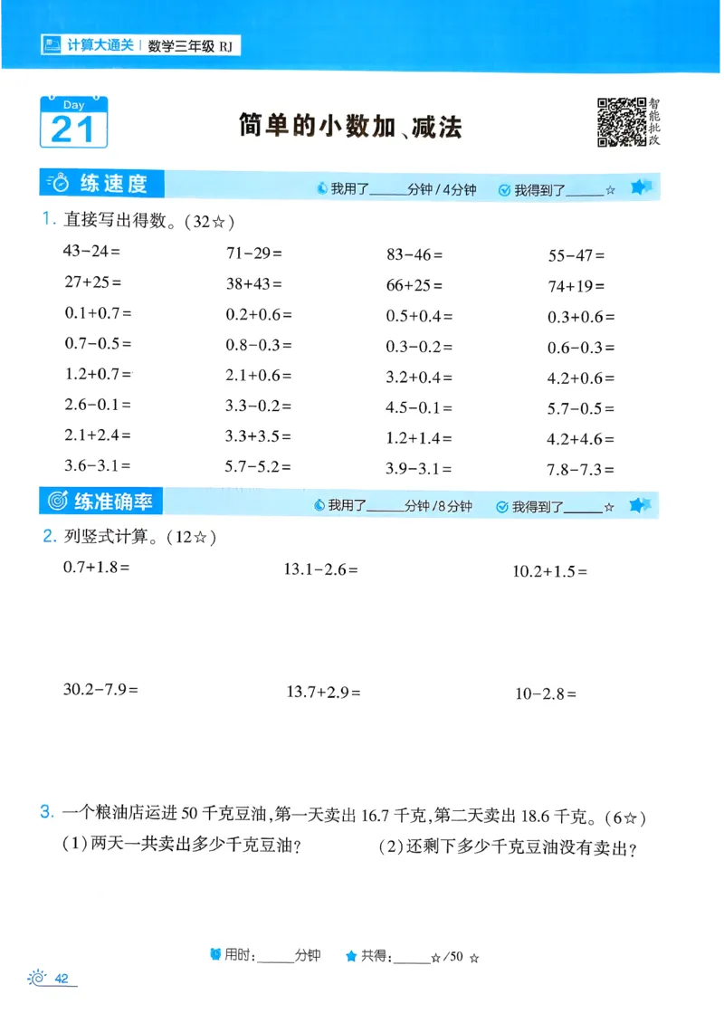 26春《学霸寒假计算大通关》三年级人教数学_26春人教版数学三下_08、寒假作业
