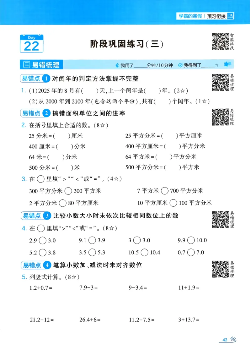 26春《学霸寒假计算大通关》三年级人教数学_26春人教版数学三下_08、寒假作业