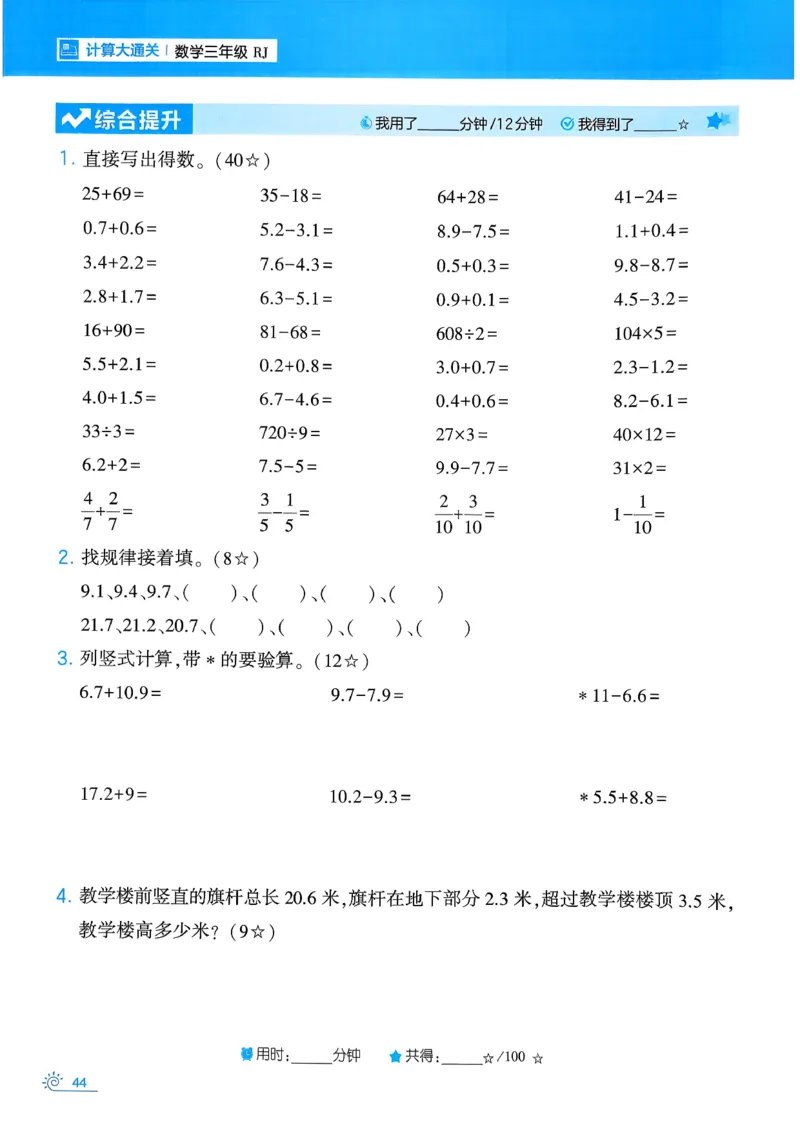 26春《学霸寒假计算大通关》三年级人教数学_26春人教版数学三下_08、寒假作业