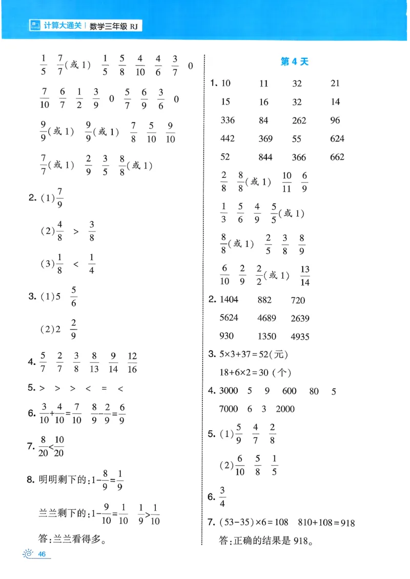 26春《学霸寒假计算大通关》三年级人教数学_26春人教版数学三下_08、寒假作业