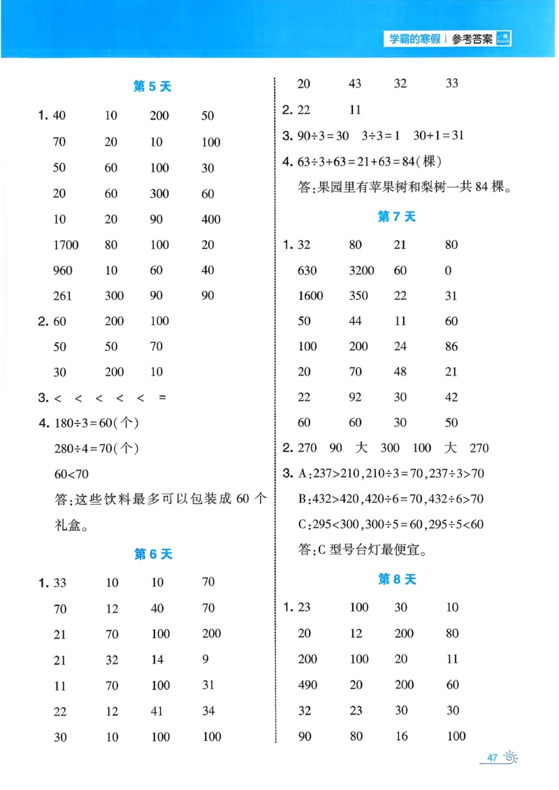 26春《学霸寒假计算大通关》三年级人教数学_26春人教版数学三下_08、寒假作业