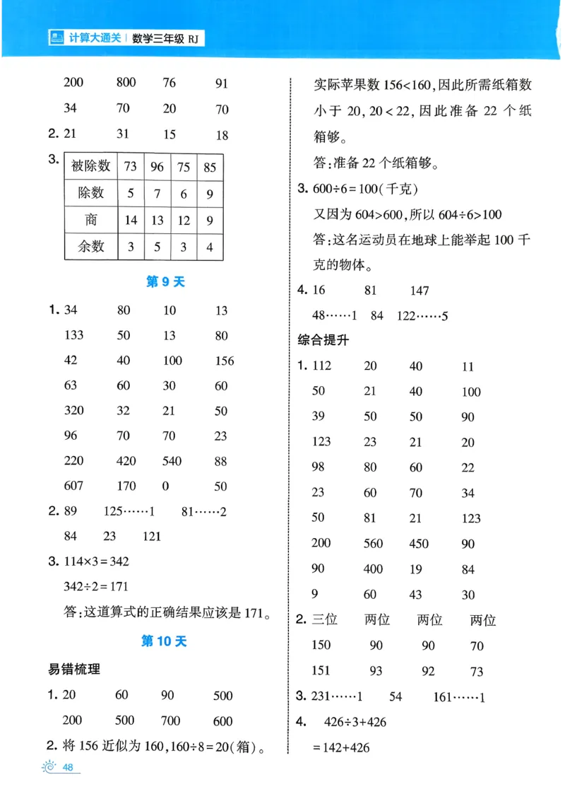 26春《学霸寒假计算大通关》三年级人教数学_26春人教版数学三下_08、寒假作业