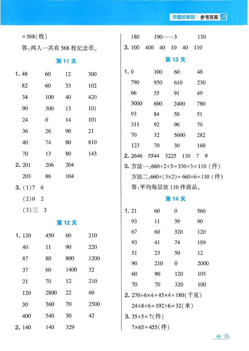 26春《学霸寒假计算大通关》三年级人教数学_26春人教版数学三下_08、寒假作业