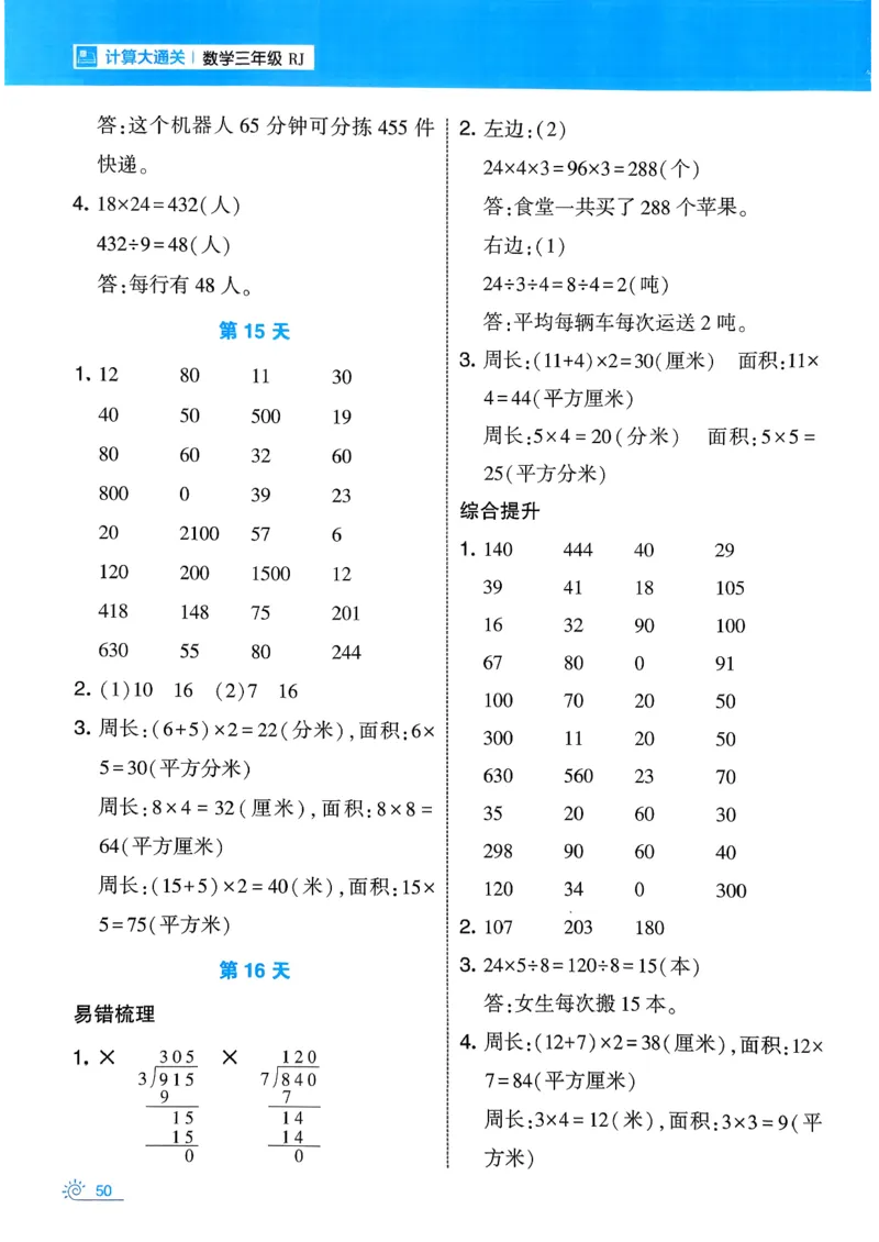 26春《学霸寒假计算大通关》三年级人教数学_26春人教版数学三下_08、寒假作业