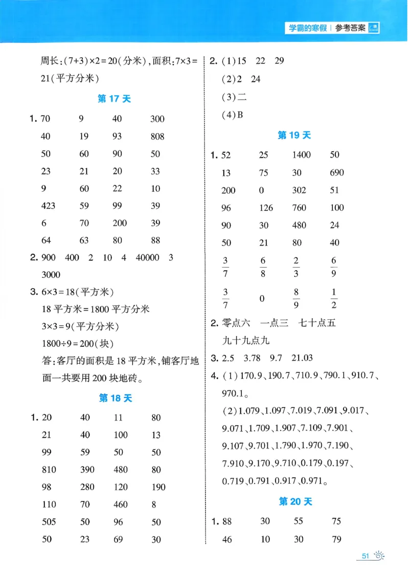 26春《学霸寒假计算大通关》三年级人教数学_26春人教版数学三下_08、寒假作业