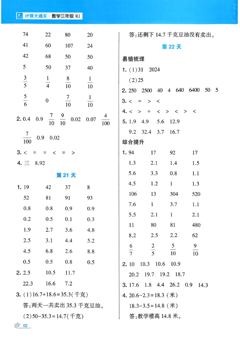 26春《学霸寒假计算大通关》三年级人教数学_26春人教版数学三下_08、寒假作业