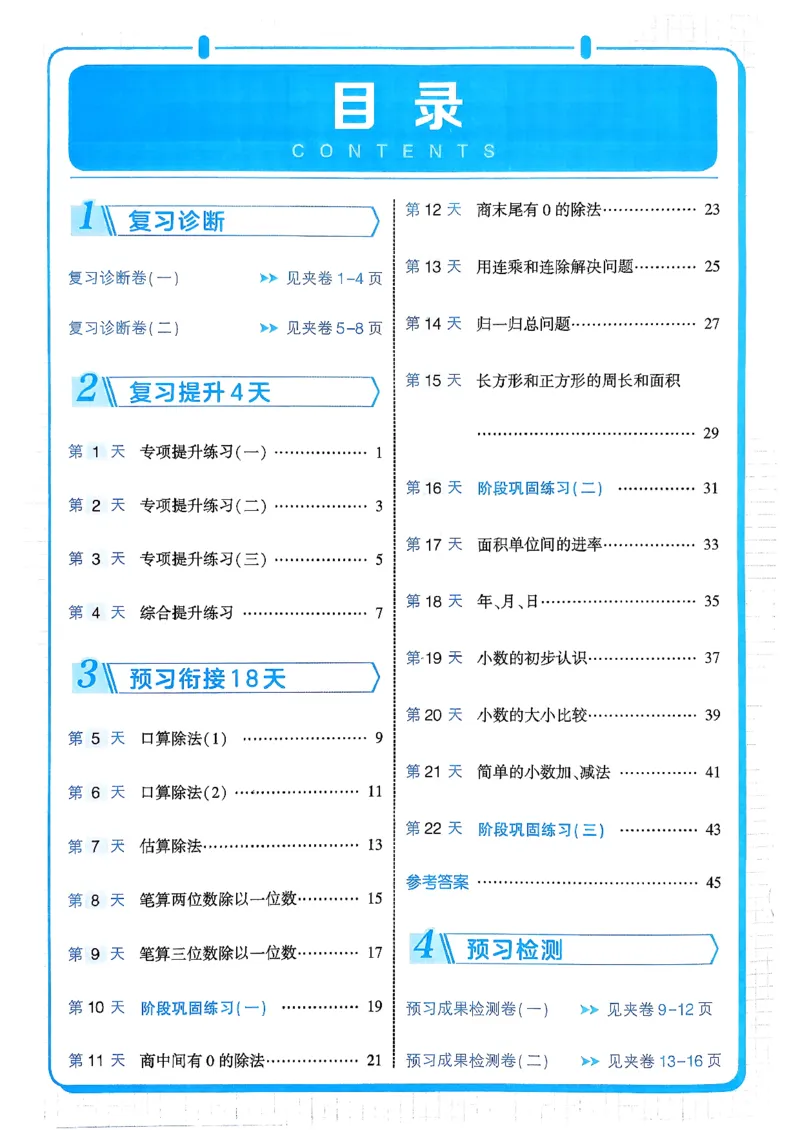 26春《学霸寒假计算大通关》三年级人教数学_26春人教版数学三下_08、寒假作业