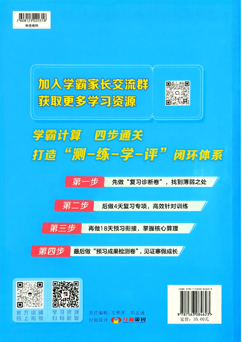 26春《学霸寒假计算大通关》三年级人教数学_26春人教版数学三下_08、寒假作业