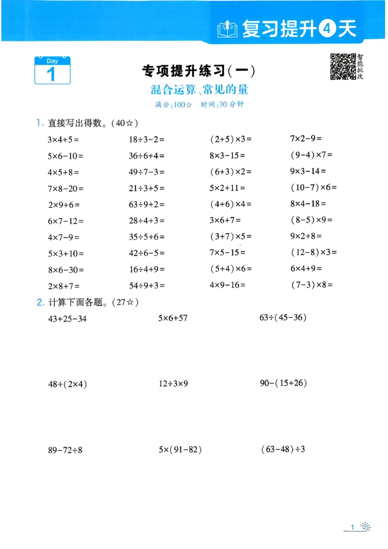 26春《学霸寒假计算大通关》三年级人教数学_26春人教版数学三下_08、寒假作业