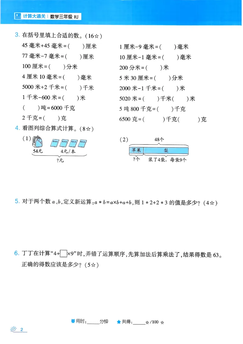 26春《学霸寒假计算大通关》三年级人教数学_26春人教版数学三下_08、寒假作业
