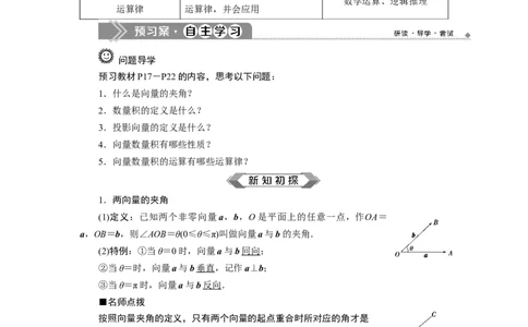 46．2.4　向量的数量积_化学课件_高中数学必修一二_2020年新改版--高中数学必修2（课件+学案+练习+章末复习）_26．2　平面向量的运算