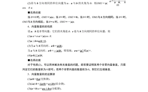 46．2.4　向量的数量积_化学课件_高中数学必修一二_2020年新改版--高中数学必修2（课件+学案+练习+章末复习）_26．2　平面向量的运算