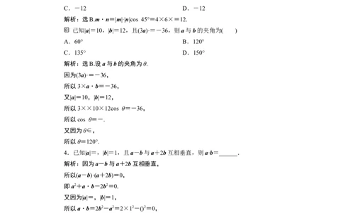 46．2.4　向量的数量积_化学课件_高中数学必修一二_2020年新改版--高中数学必修2（课件+学案+练习+章末复习）_26．2　平面向量的运算