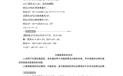 46．2.4　向量的数量积_化学课件_高中数学必修一二_2020年新改版--高中数学必修2（课件+学案+练习+章末复习）_26．2　平面向量的运算