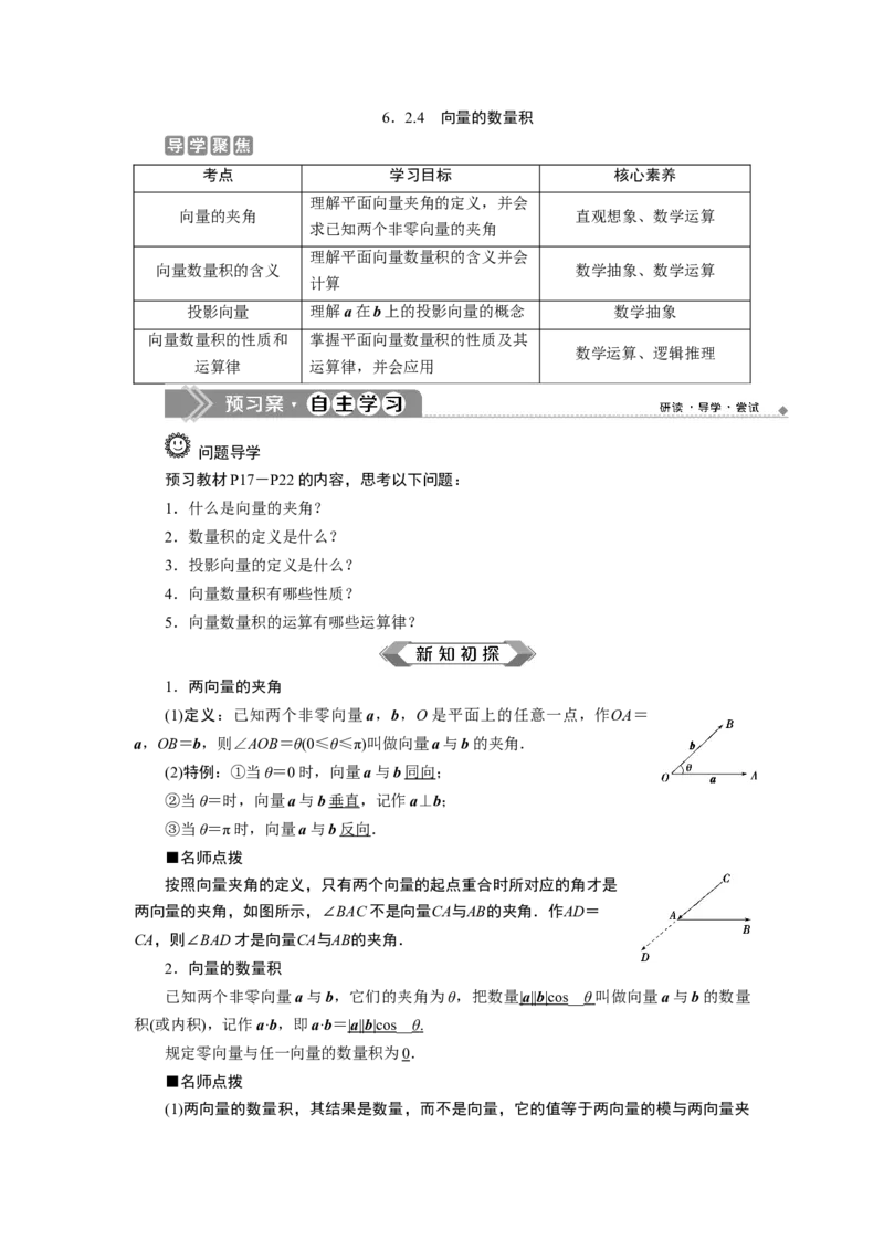 46．2.4　向量的数量积_化学课件_高中数学必修一二_2020年新改版--高中数学必修2（课件+学案+练习+章末复习）_26．2　平面向量的运算
