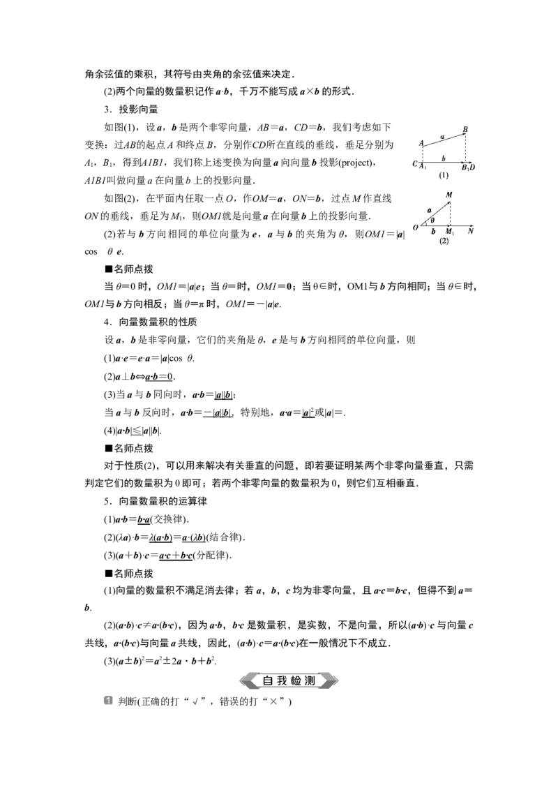 46．2.4　向量的数量积_化学课件_高中数学必修一二_2020年新改版--高中数学必修2（课件+学案+练习+章末复习）_26．2　平面向量的运算