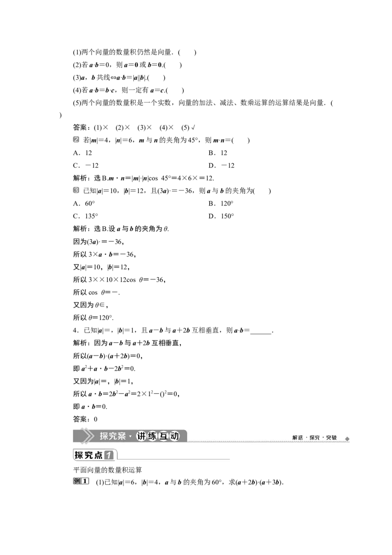 46．2.4　向量的数量积_化学课件_高中数学必修一二_2020年新改版--高中数学必修2（课件+学案+练习+章末复习）_26．2　平面向量的运算