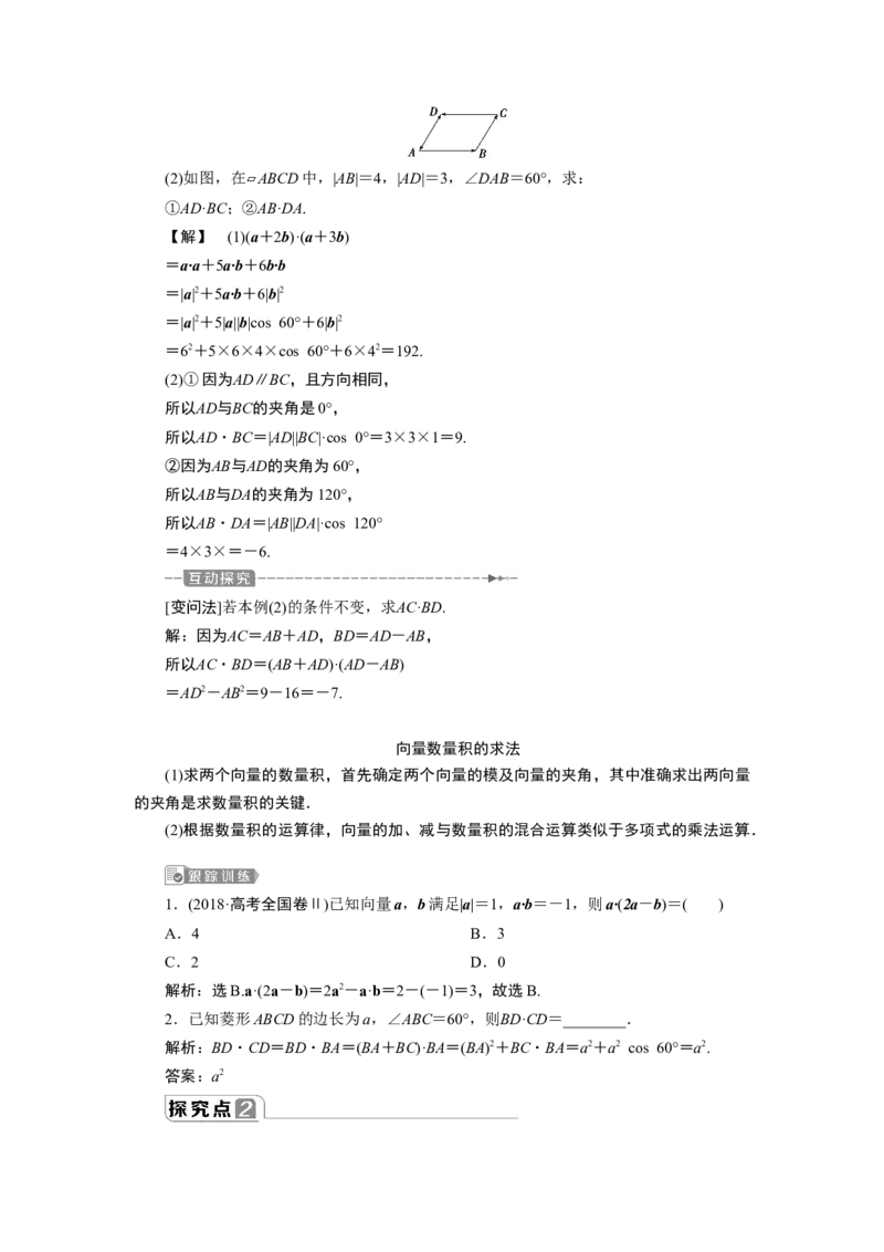 46．2.4　向量的数量积_化学课件_高中数学必修一二_2020年新改版--高中数学必修2（课件+学案+练习+章末复习）_26．2　平面向量的运算