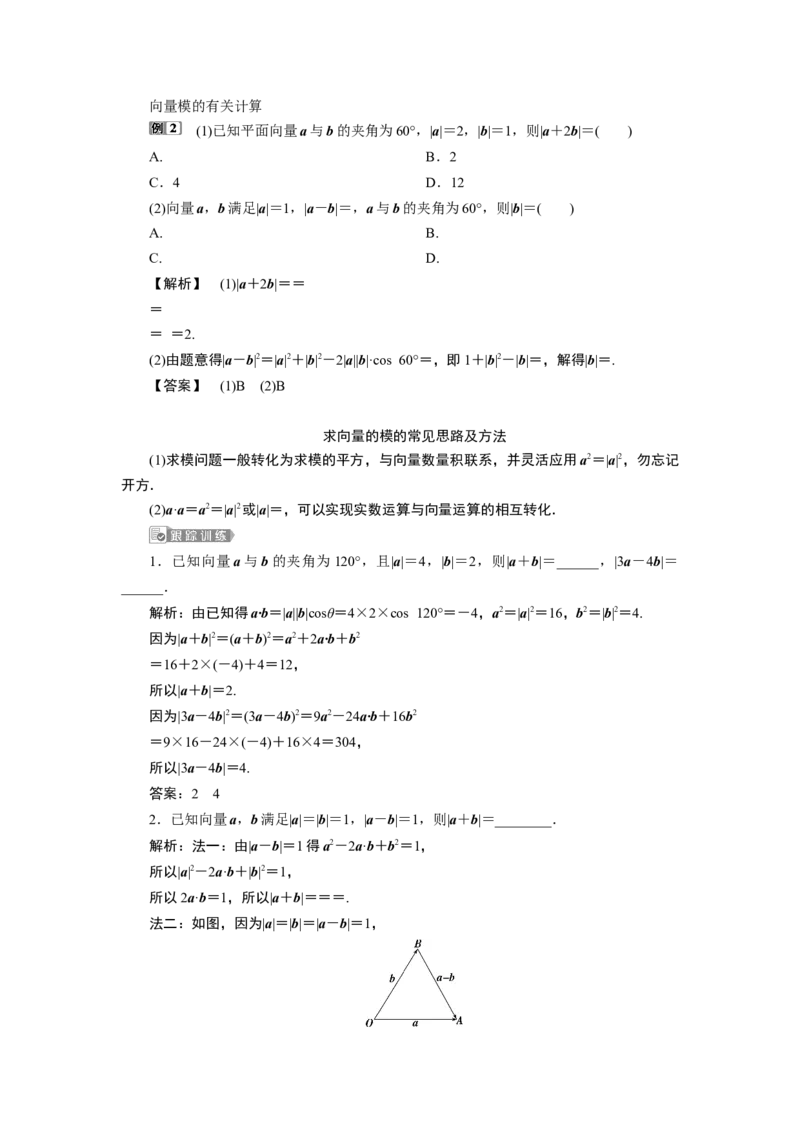 46．2.4　向量的数量积_化学课件_高中数学必修一二_2020年新改版--高中数学必修2（课件+学案+练习+章末复习）_26．2　平面向量的运算