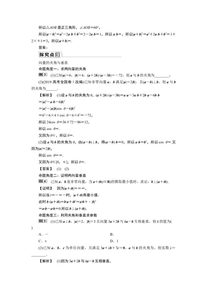 46．2.4　向量的数量积_化学课件_高中数学必修一二_2020年新改版--高中数学必修2（课件+学案+练习+章末复习）_26．2　平面向量的运算
