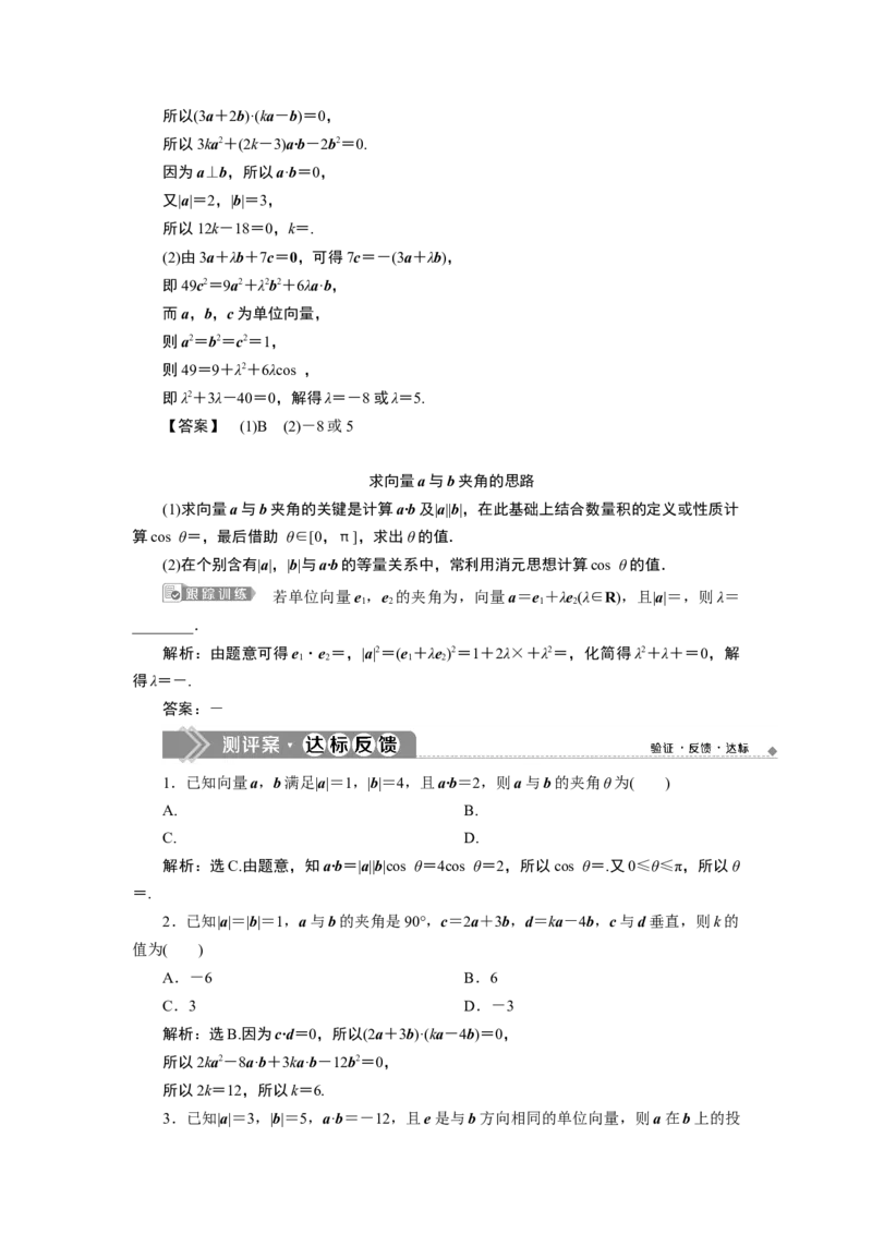 46．2.4　向量的数量积_化学课件_高中数学必修一二_2020年新改版--高中数学必修2（课件+学案+练习+章末复习）_26．2　平面向量的运算