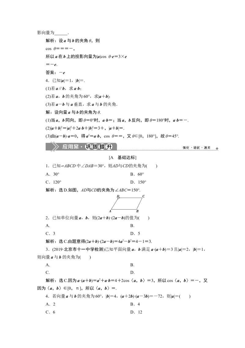 46．2.4　向量的数量积_化学课件_高中数学必修一二_2020年新改版--高中数学必修2（课件+学案+练习+章末复习）_26．2　平面向量的运算